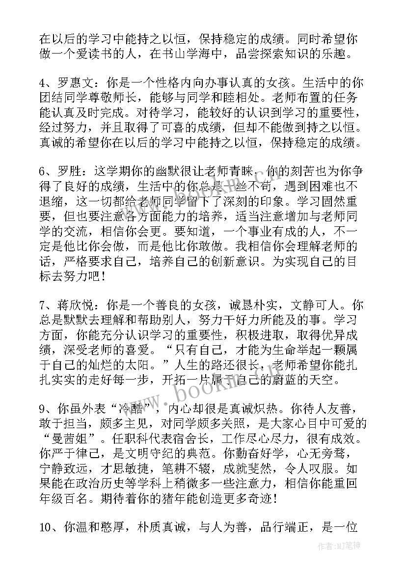 最新初三学生评语(模板7篇)