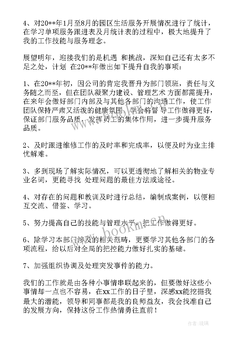 2023年物业管理员年终总结(汇总5篇)