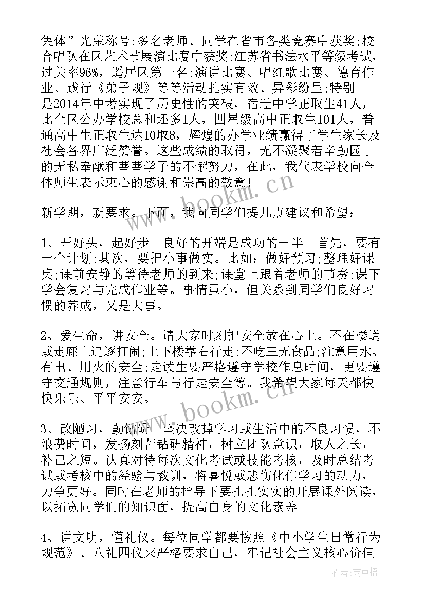 做幼儿园的小主人国旗下讲话(汇总9篇)