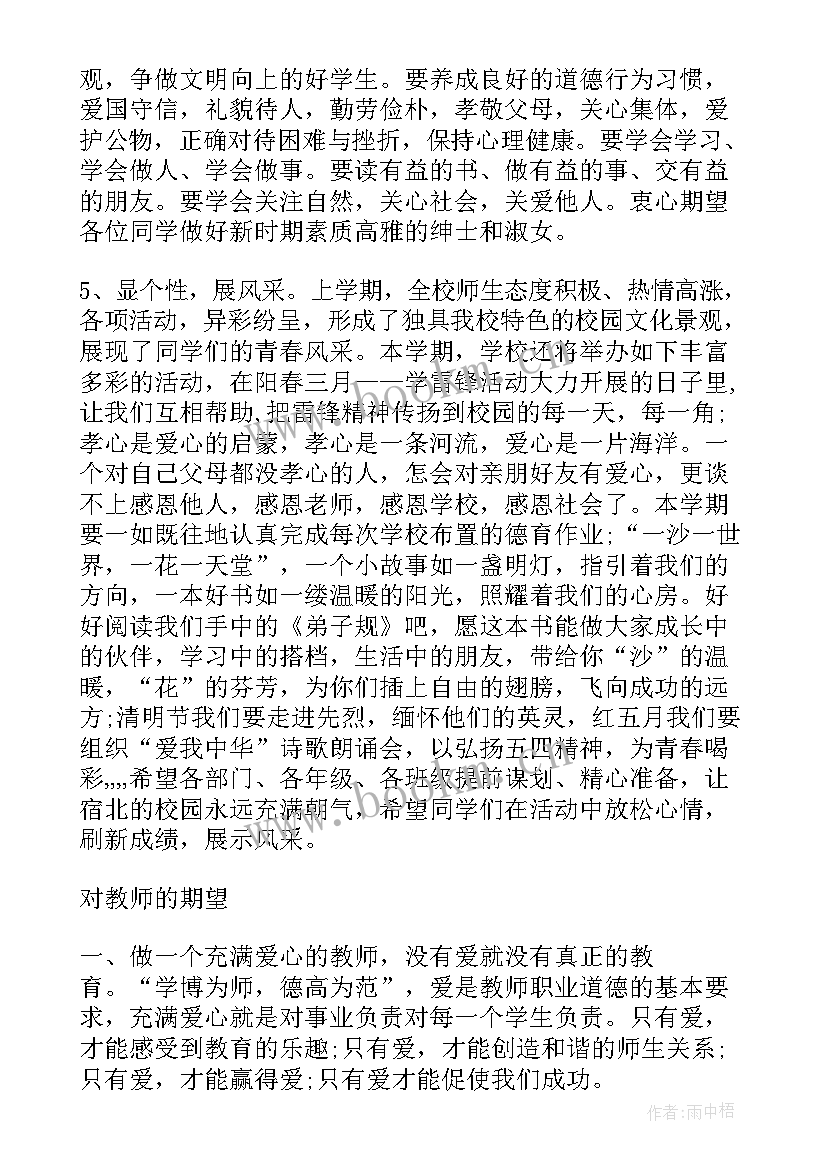 做幼儿园的小主人国旗下讲话(汇总9篇)