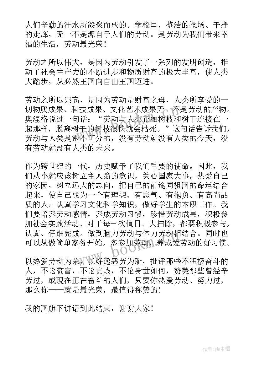 做幼儿园的小主人国旗下讲话(汇总9篇)