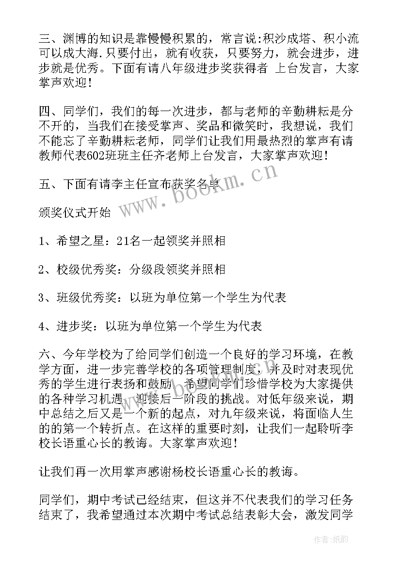 最新期中工作总结主持人发言稿(汇总7篇)