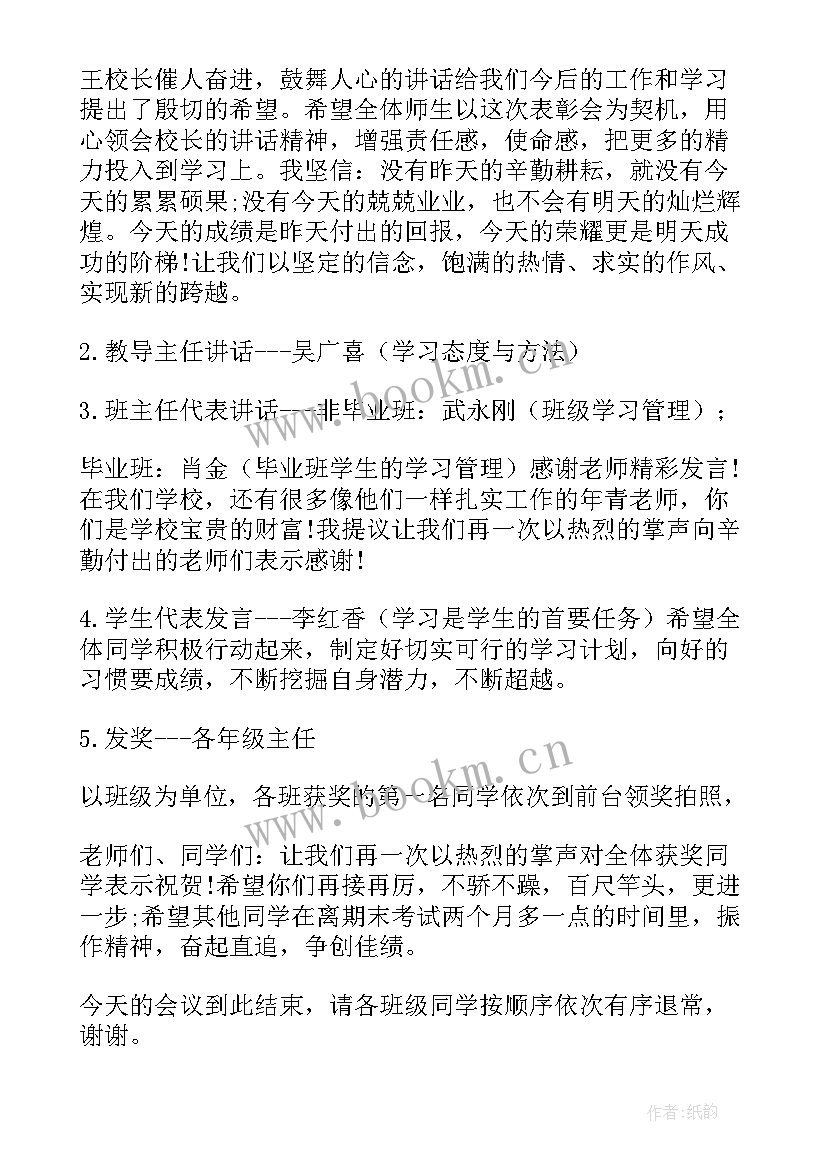 最新期中工作总结主持人发言稿(汇总7篇)