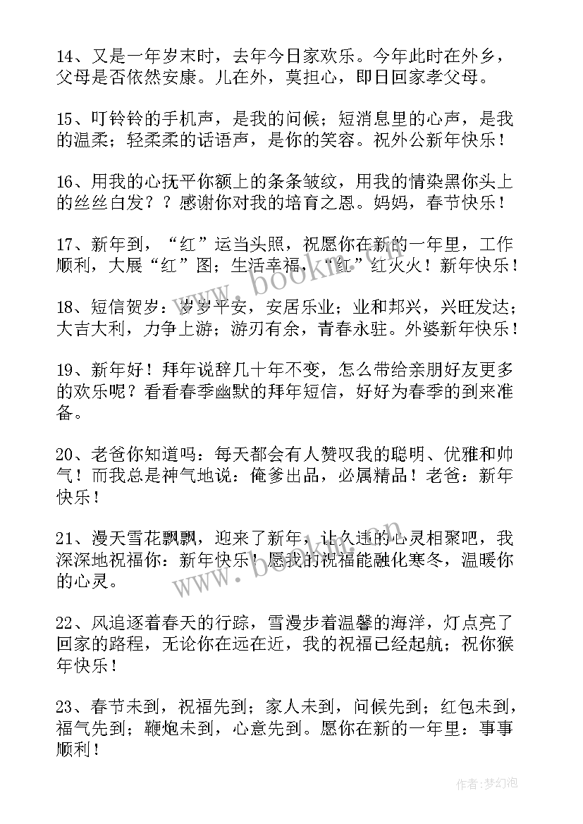 2023年新年祝长辈的祝福语四字成语(实用8篇)