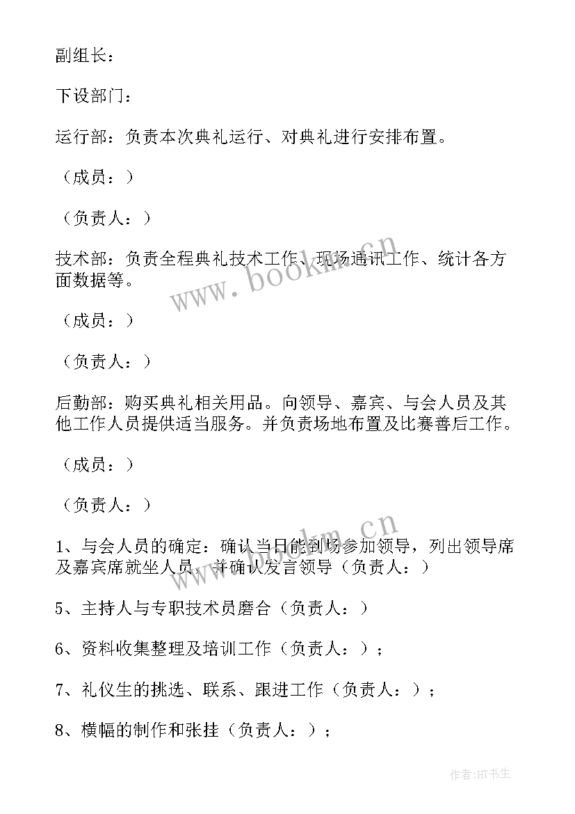 最新老年大学开学典礼致辞 大学开学典礼活动方案(汇总5篇)