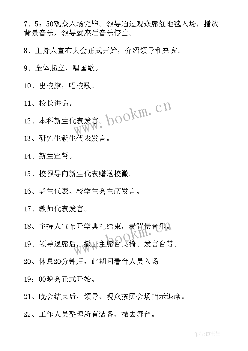 最新老年大学开学典礼致辞 大学开学典礼活动方案(汇总5篇)