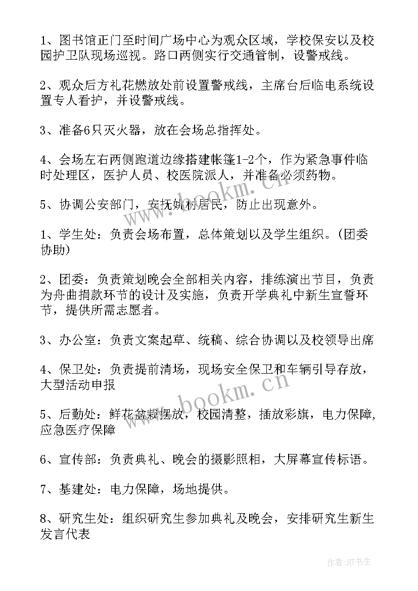 最新老年大学开学典礼致辞 大学开学典礼活动方案(汇总5篇)