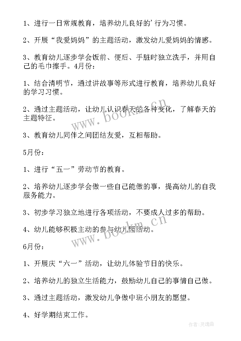 幼儿园小班班务计划下学期(实用9篇)