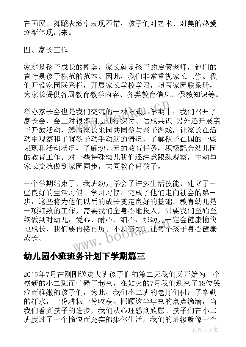 幼儿园小班班务计划下学期(实用9篇)