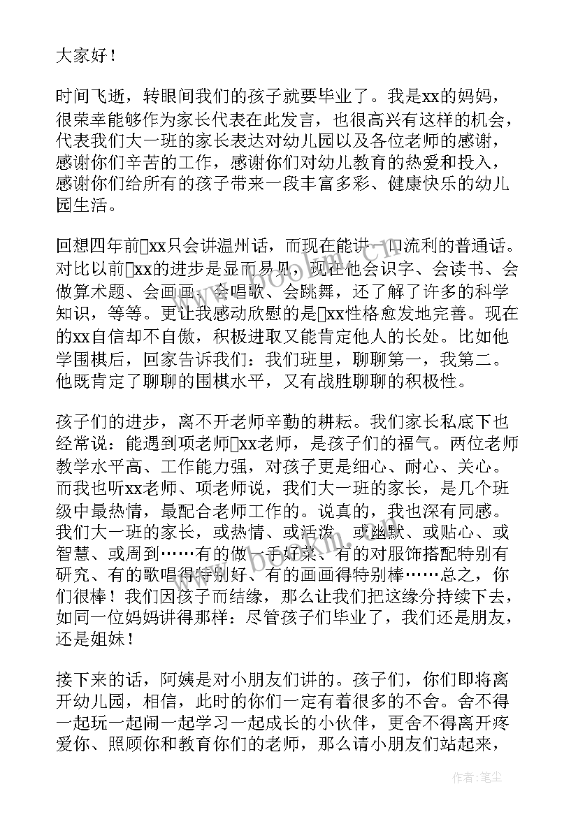 幼儿园大班家长感言(优质5篇)