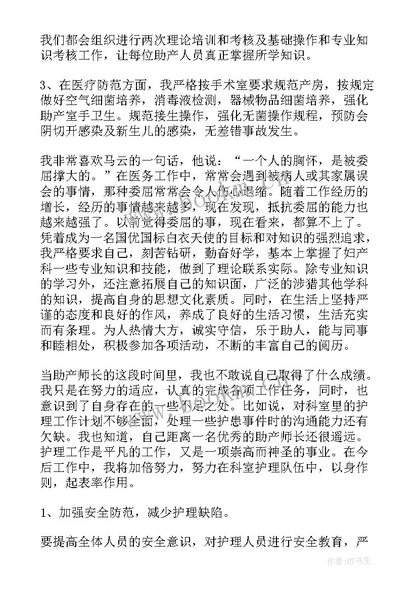 2023年助产士工作总结个人(精选5篇)