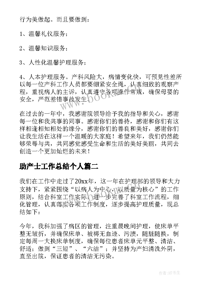 2023年助产士工作总结个人(精选5篇)