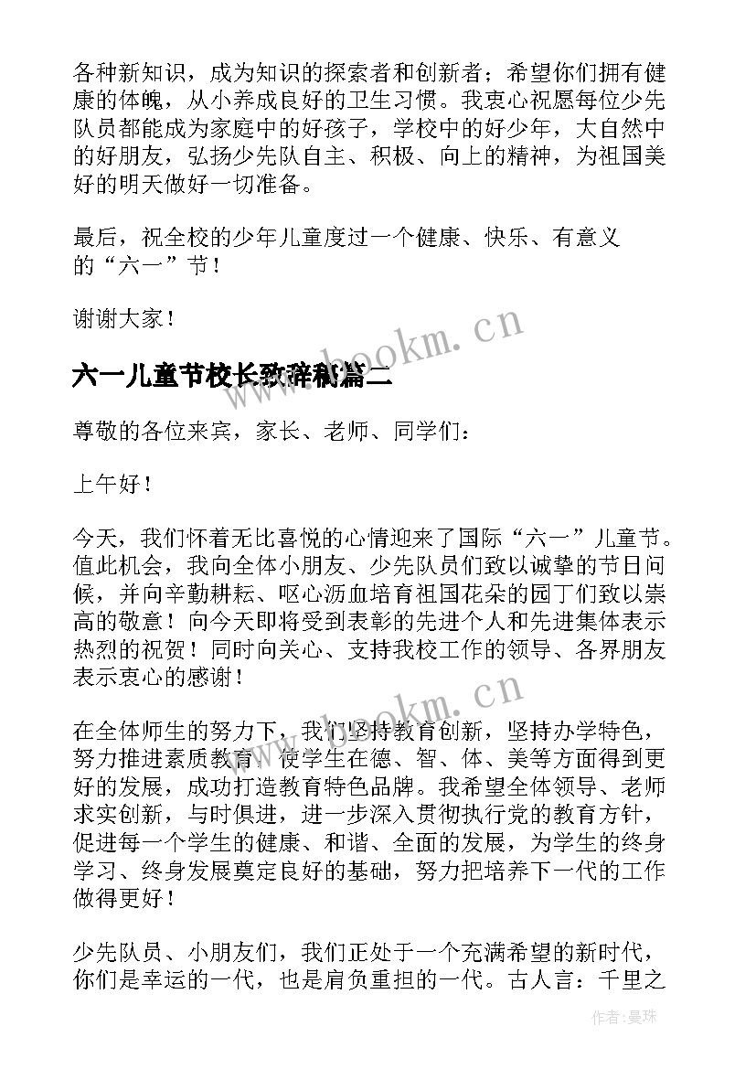 2023年六一儿童节校长致辞稿 六一儿童节校长致辞(模板9篇)