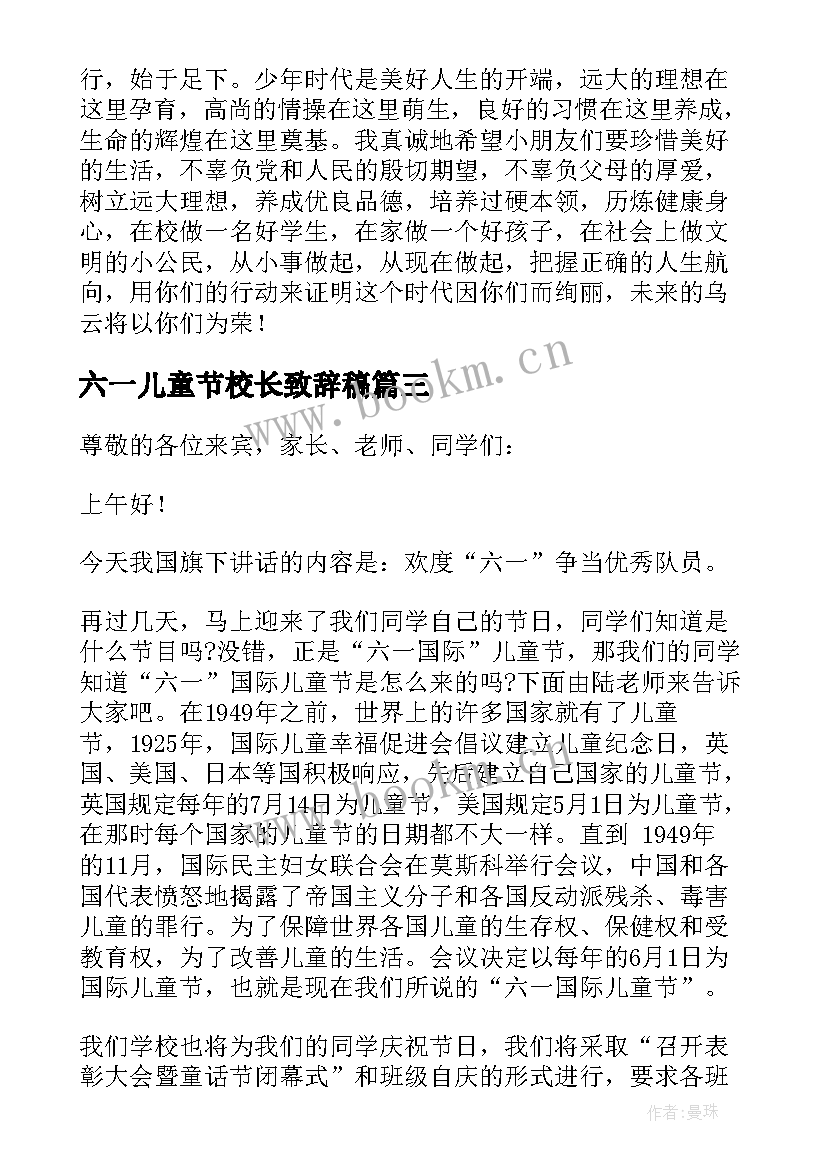 2023年六一儿童节校长致辞稿 六一儿童节校长致辞(模板9篇)