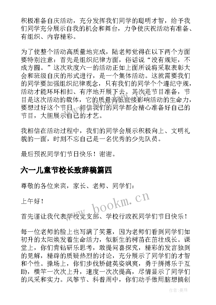 2023年六一儿童节校长致辞稿 六一儿童节校长致辞(模板9篇)