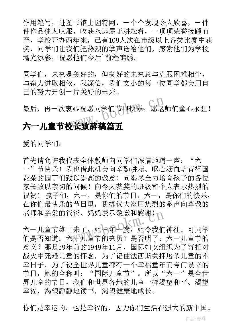 2023年六一儿童节校长致辞稿 六一儿童节校长致辞(模板9篇)