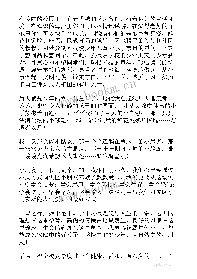 2023年六一儿童节校长致辞稿 六一儿童节校长致辞(模板9篇)