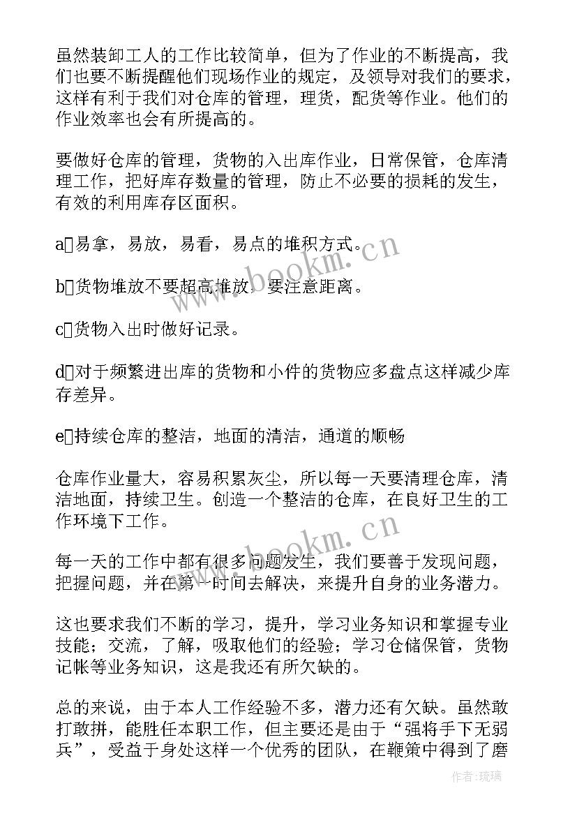 最新仓库管理员辞职报告 仓库管理员述职报告(实用6篇)