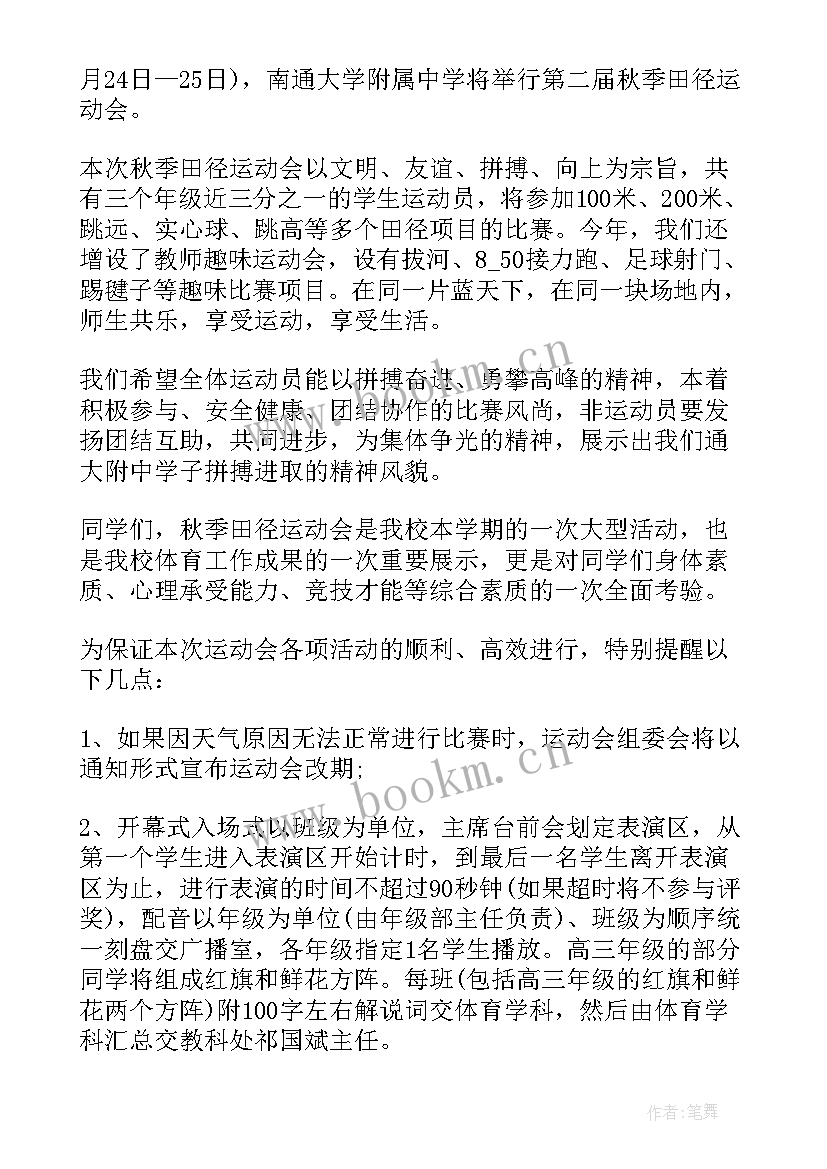 2023年国旗下讲话感恩老师演讲稿 国旗下讲话稿运动会(大全9篇)