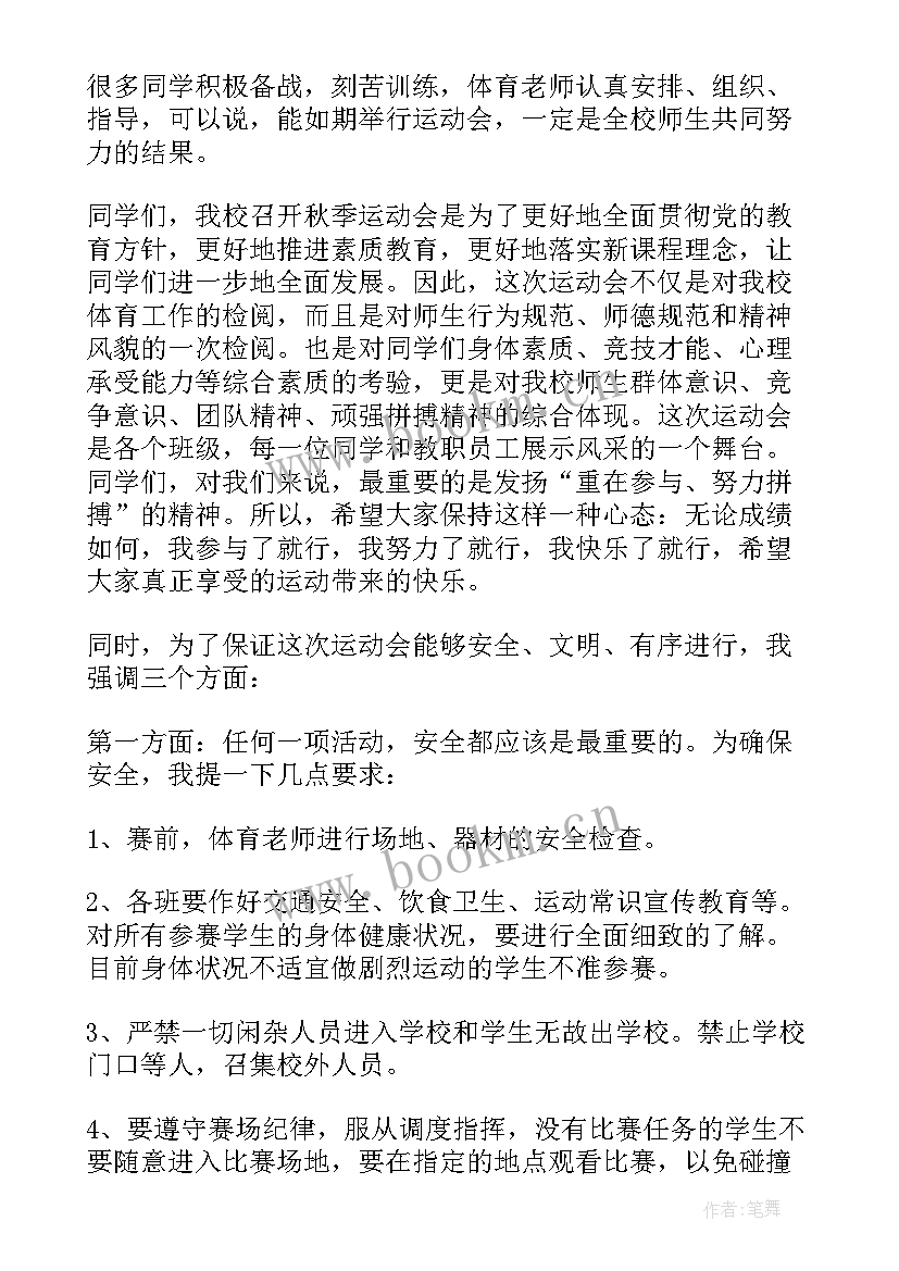 2023年国旗下讲话感恩老师演讲稿 国旗下讲话稿运动会(大全9篇)