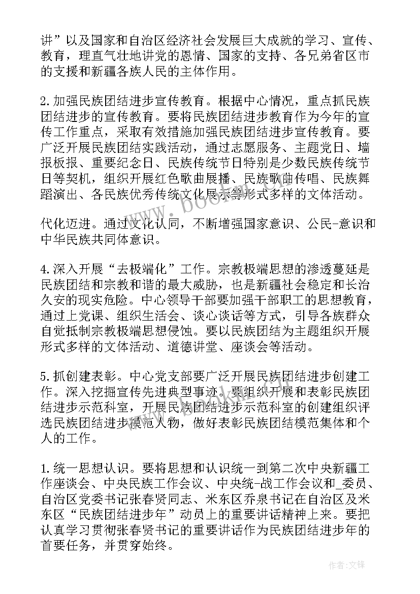 最新民族团结工作计划 民族团结月工作计划(汇总5篇)