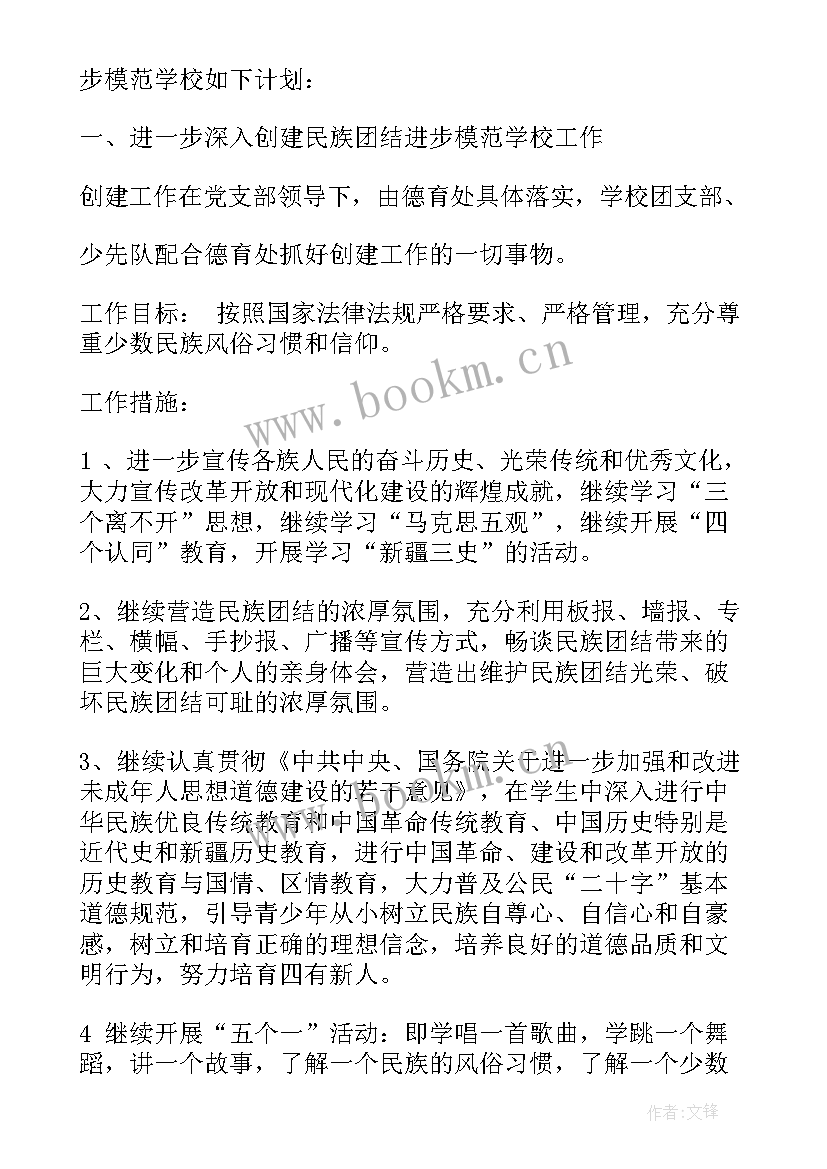 最新民族团结工作计划 民族团结月工作计划(汇总5篇)