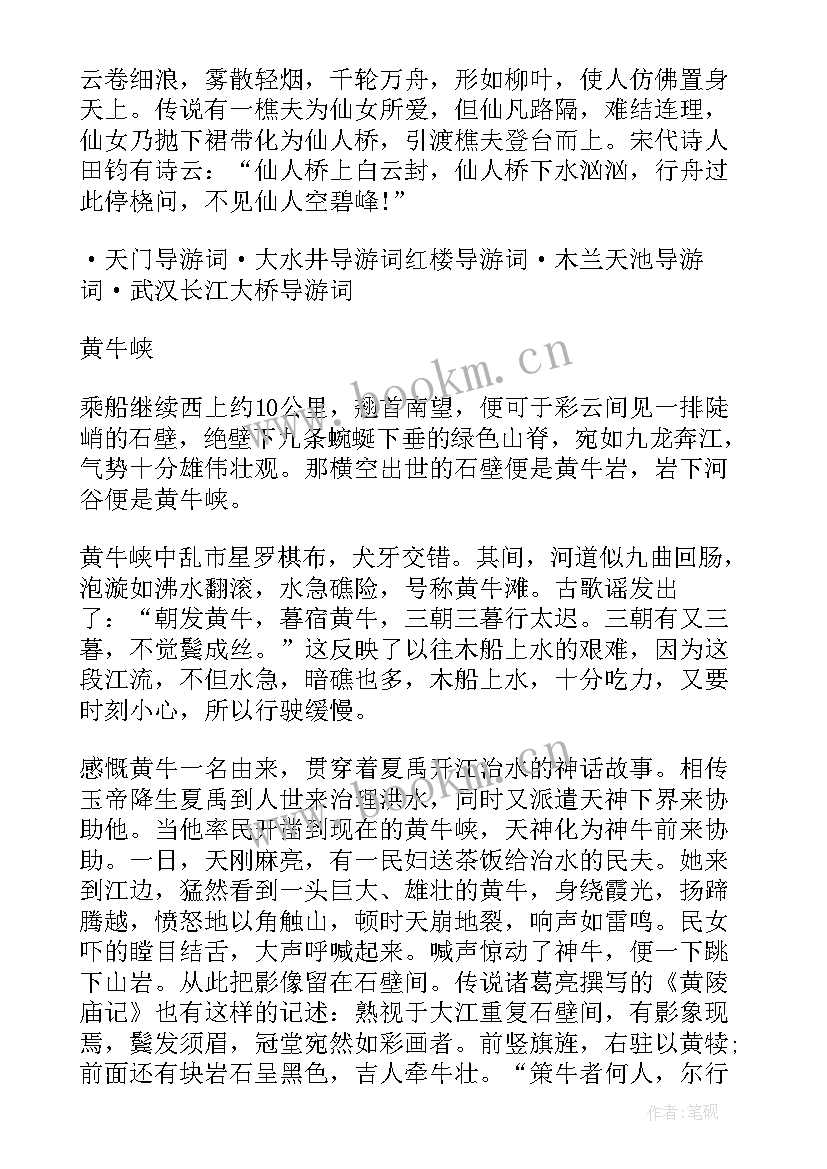 三峡介绍导游词 介绍三峡的导游词(模板8篇)