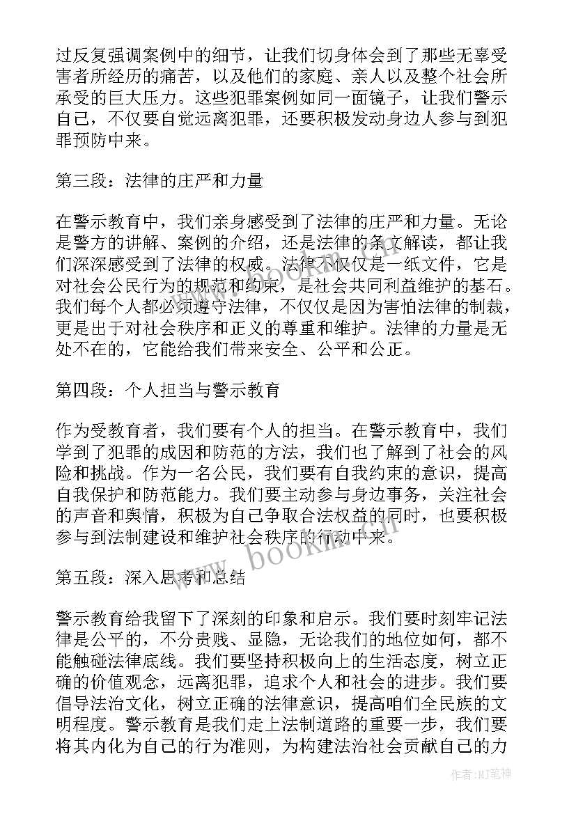 2023年公安局警示教育片心得(精选6篇)