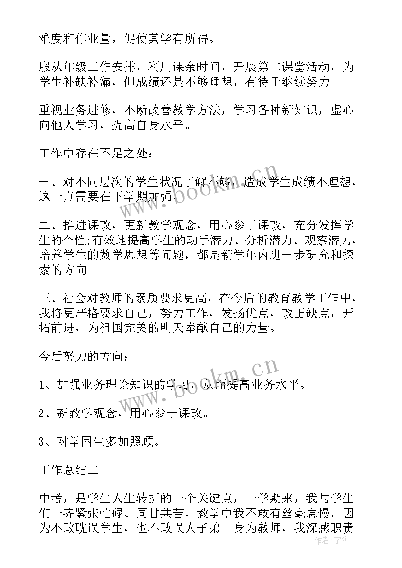 副班中班学期末个人工作总结 高中班主任学期末个人工作总结(通用5篇)