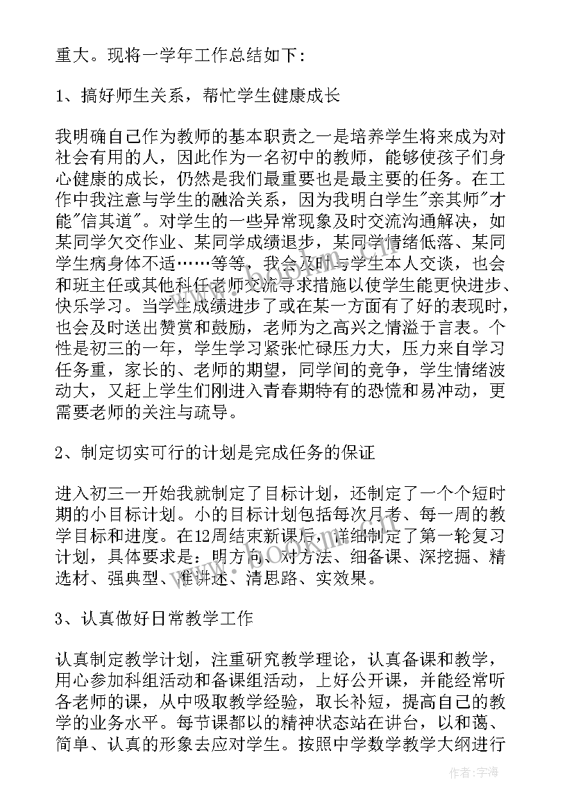 副班中班学期末个人工作总结 高中班主任学期末个人工作总结(通用5篇)