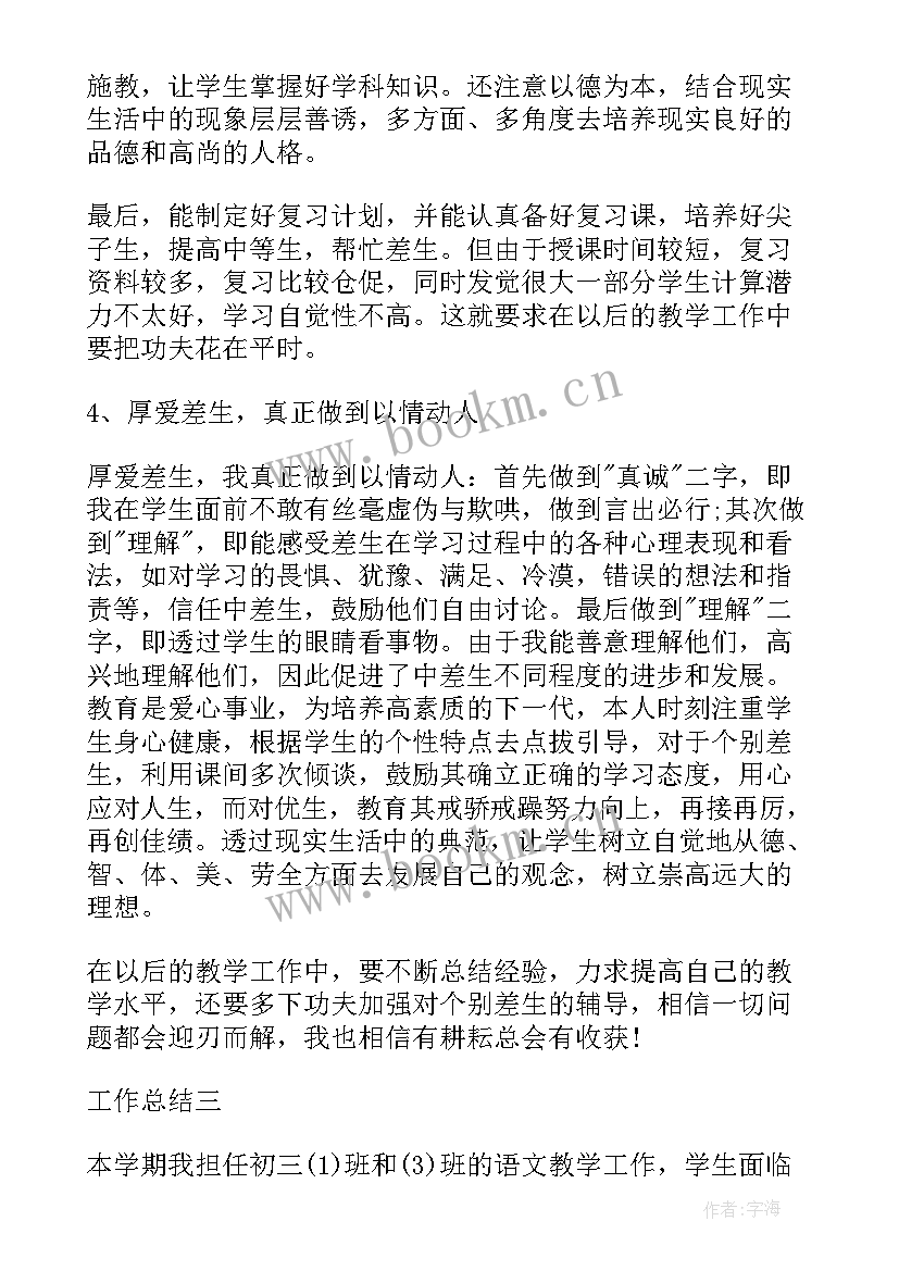 副班中班学期末个人工作总结 高中班主任学期末个人工作总结(通用5篇)