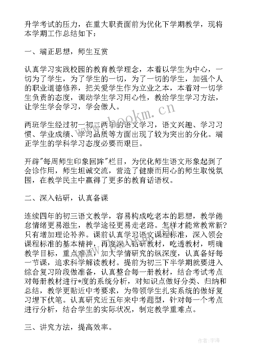 副班中班学期末个人工作总结 高中班主任学期末个人工作总结(通用5篇)