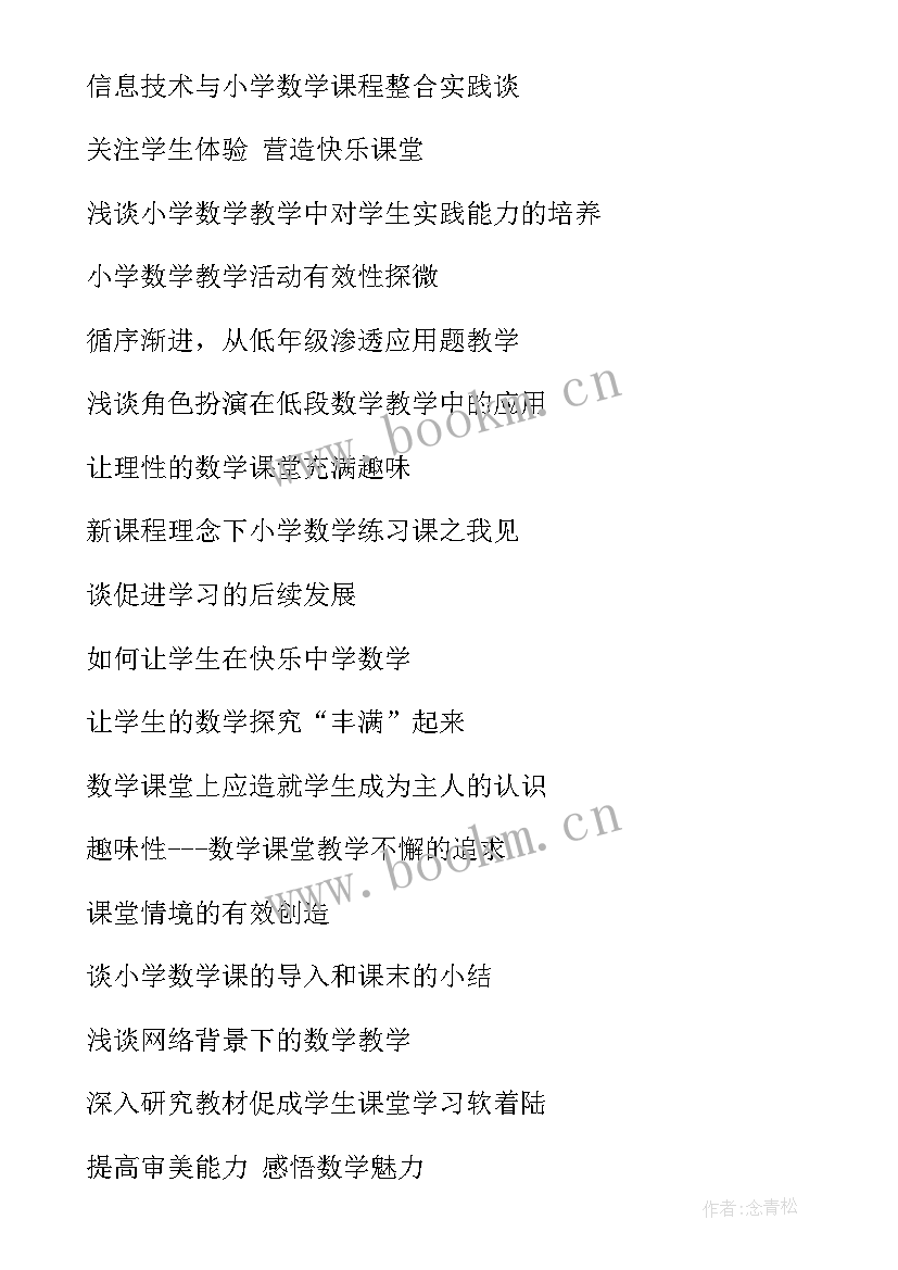 最新论文题目数学分析(通用5篇)