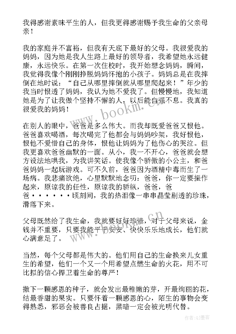 最新与爱同行班会教案(汇总9篇)