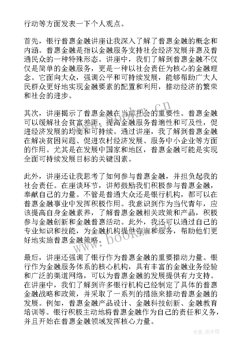 2023年普惠金融是哪里的贷款公司 普惠金融乡村振兴心得体会(优秀6篇)