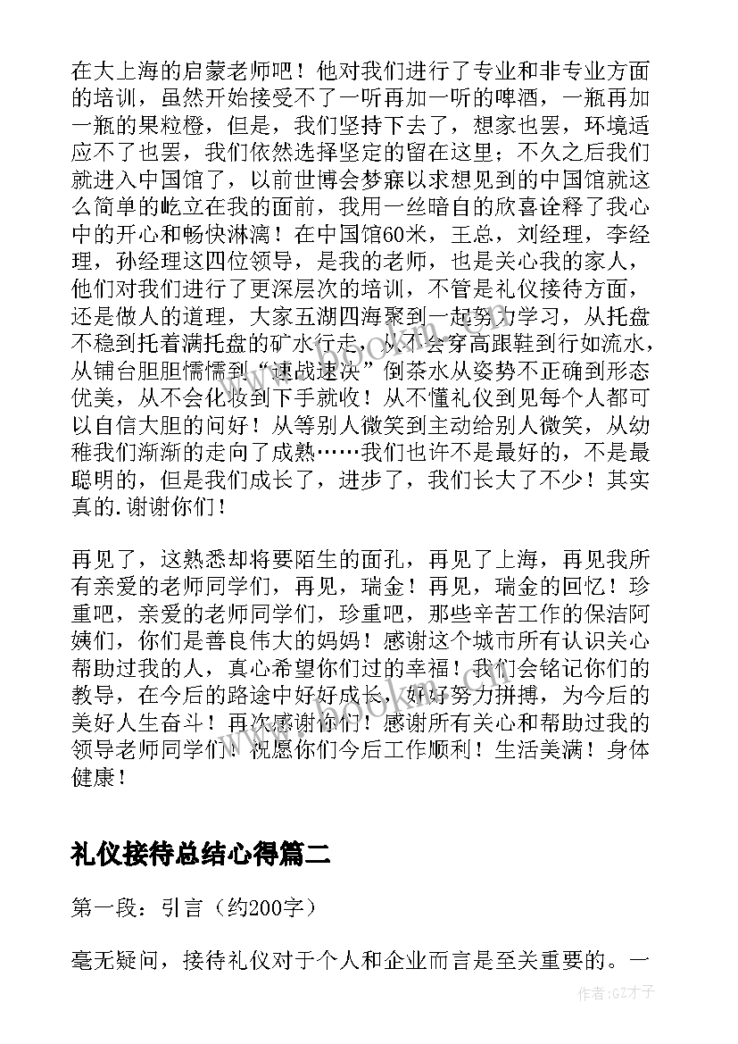 礼仪接待总结心得(模板5篇)