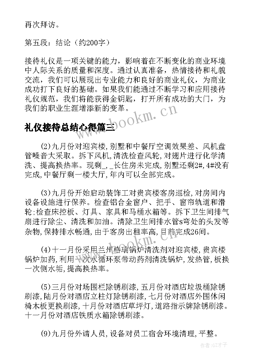 礼仪接待总结心得(模板5篇)