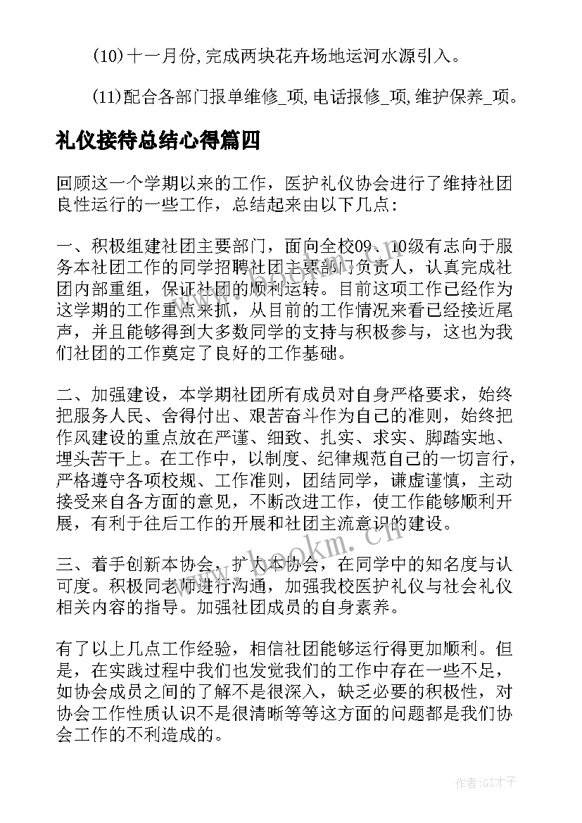 礼仪接待总结心得(模板5篇)