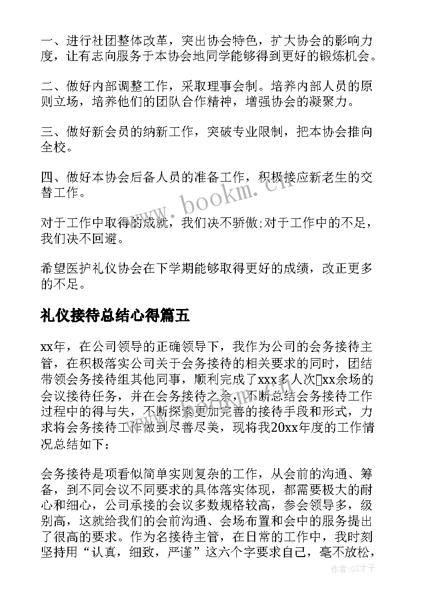 礼仪接待总结心得(模板5篇)