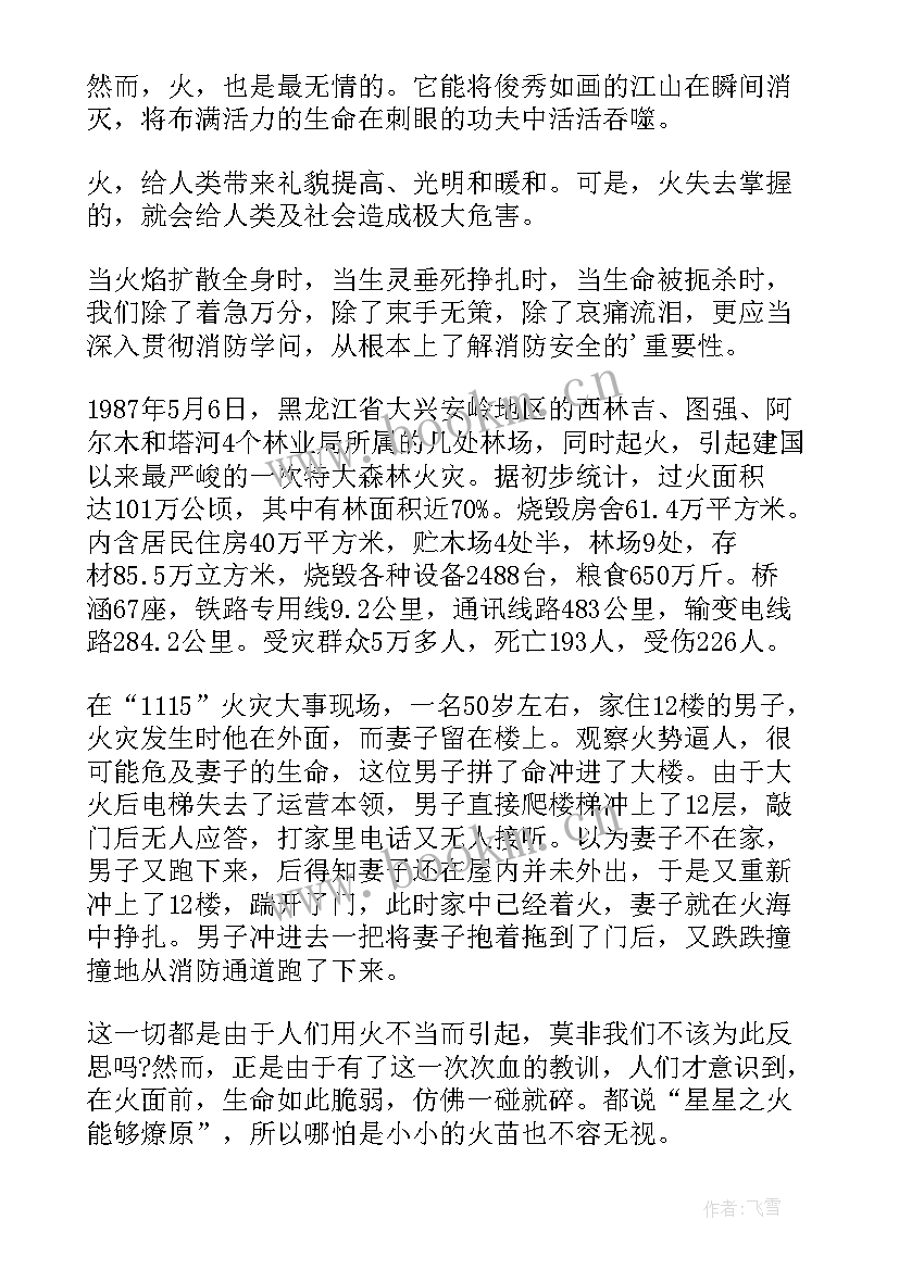 消防安全第一课教案(优秀9篇)