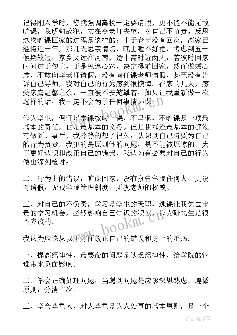 最新大学生私自出校检讨书(模板5篇)