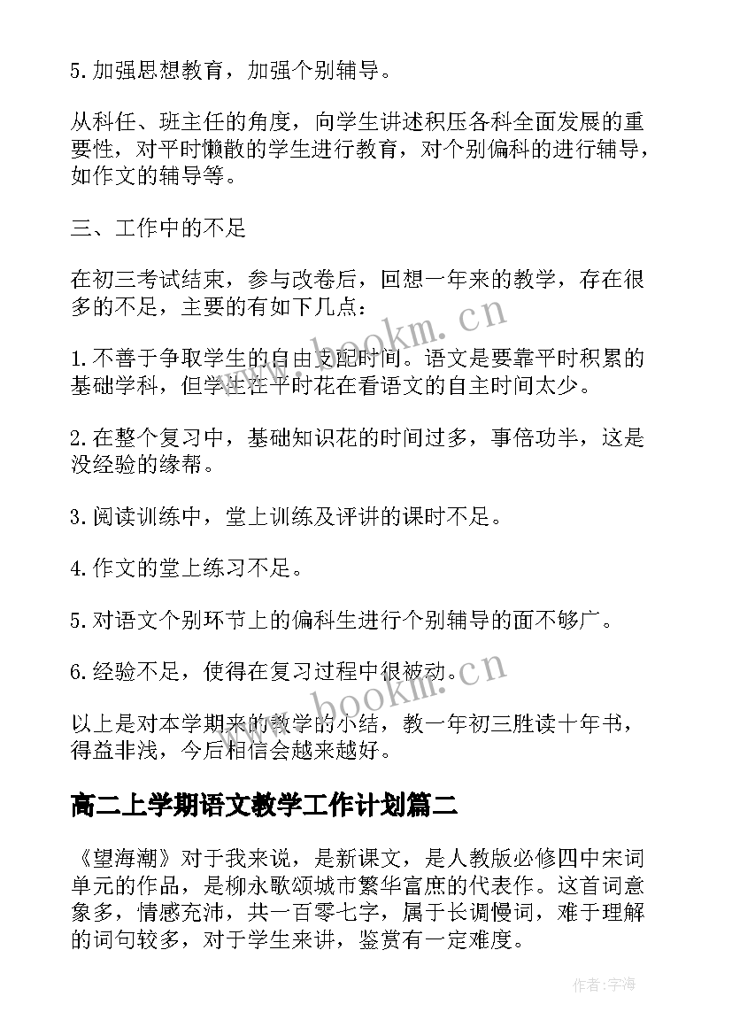 高二上学期语文教学工作计划(优质5篇)