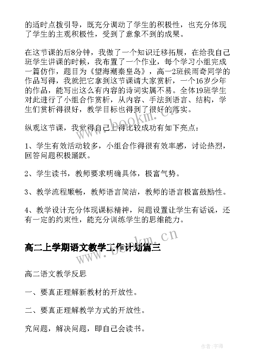 高二上学期语文教学工作计划(优质5篇)