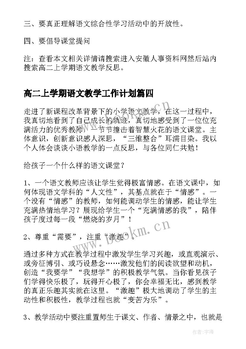 高二上学期语文教学工作计划(优质5篇)