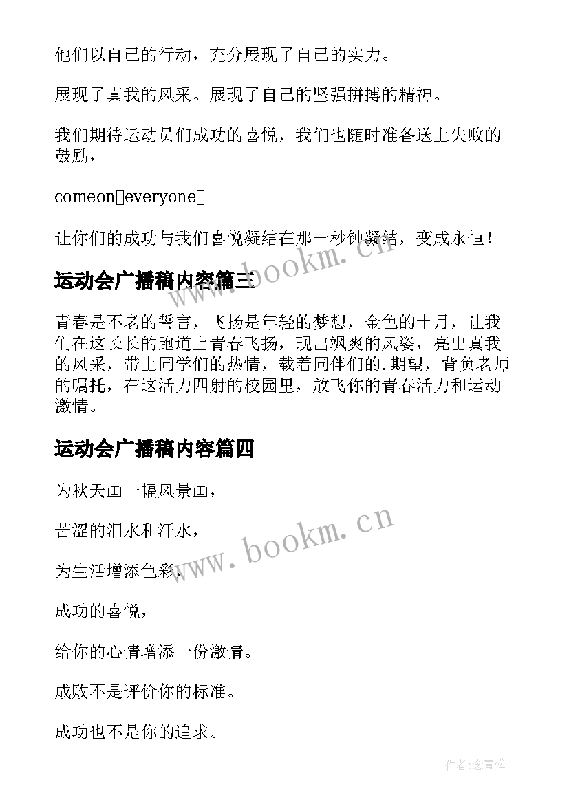 运动会广播稿内容 运动会广播稿(实用9篇)