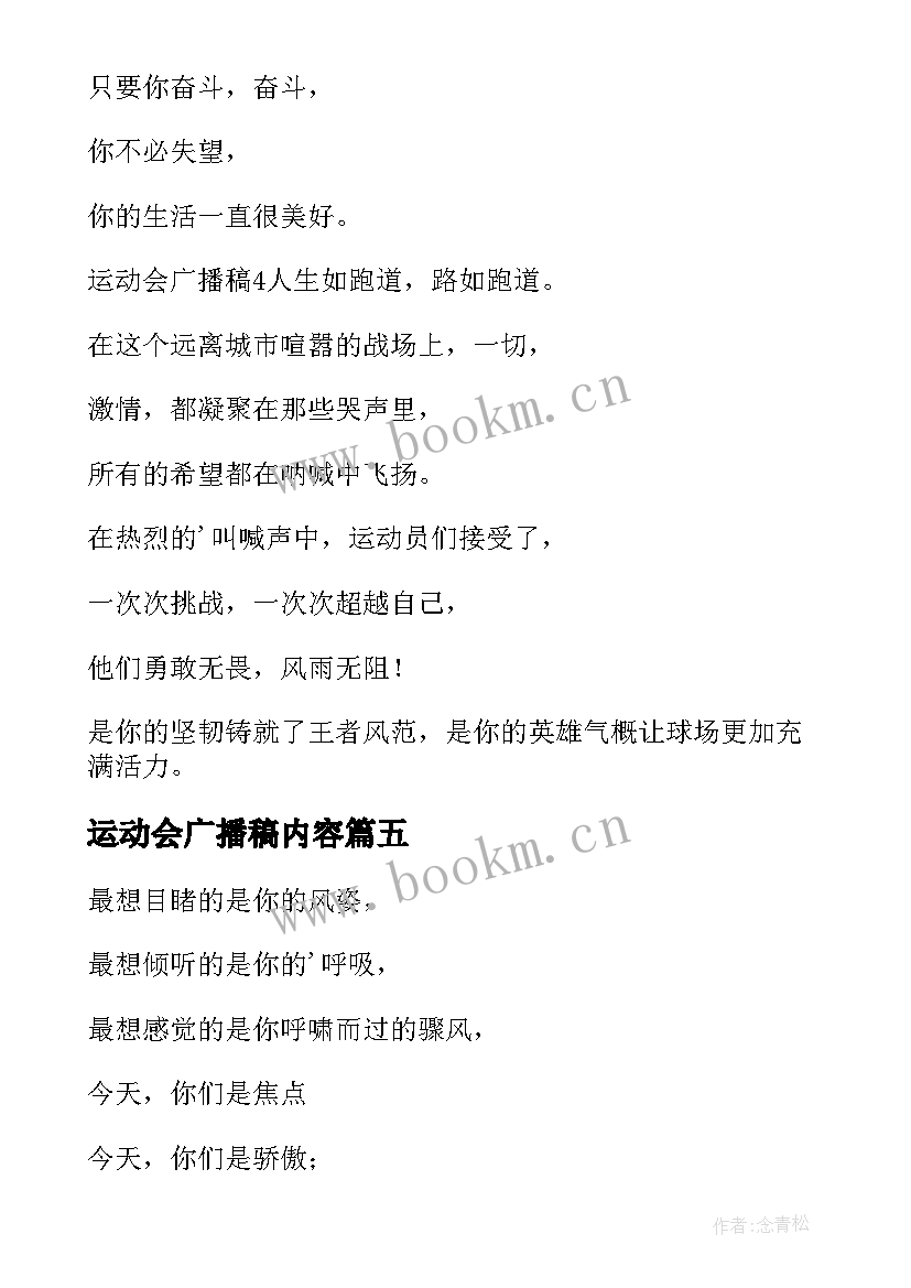 运动会广播稿内容 运动会广播稿(实用9篇)