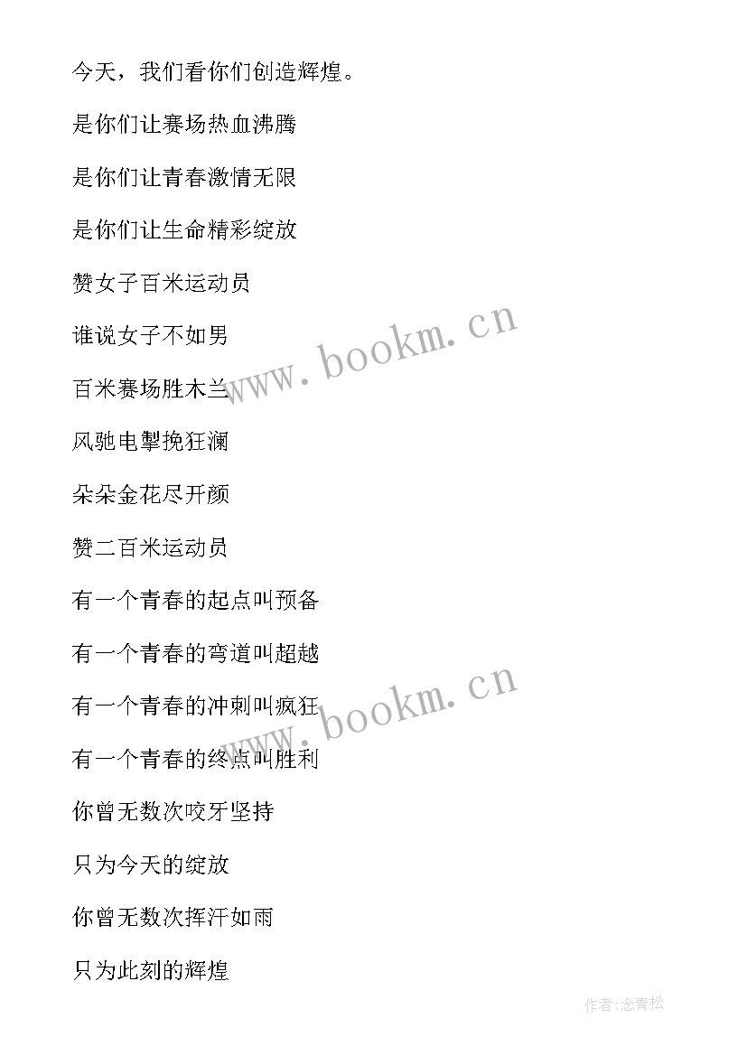 运动会广播稿内容 运动会广播稿(实用9篇)