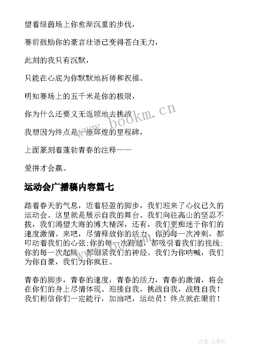 运动会广播稿内容 运动会广播稿(实用9篇)