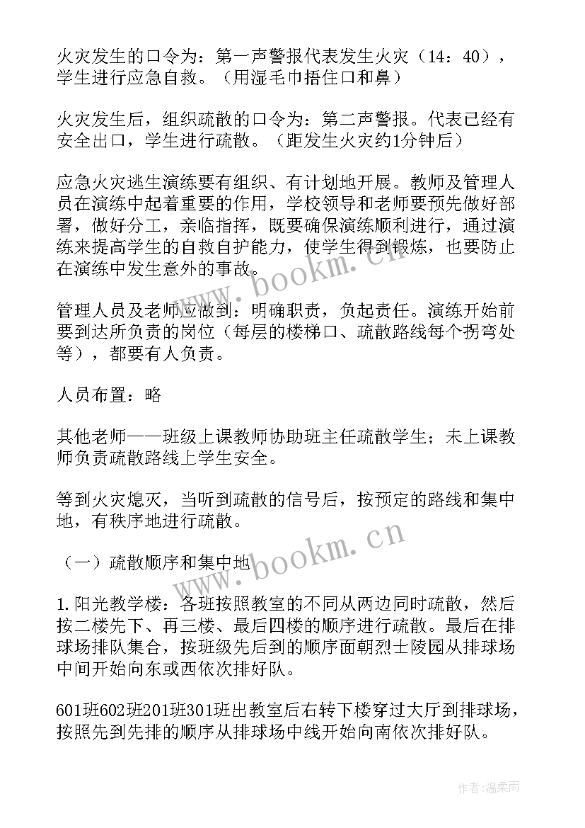 2023年消防应急预案演练记录内容 银行消防演练应急预案(大全8篇)