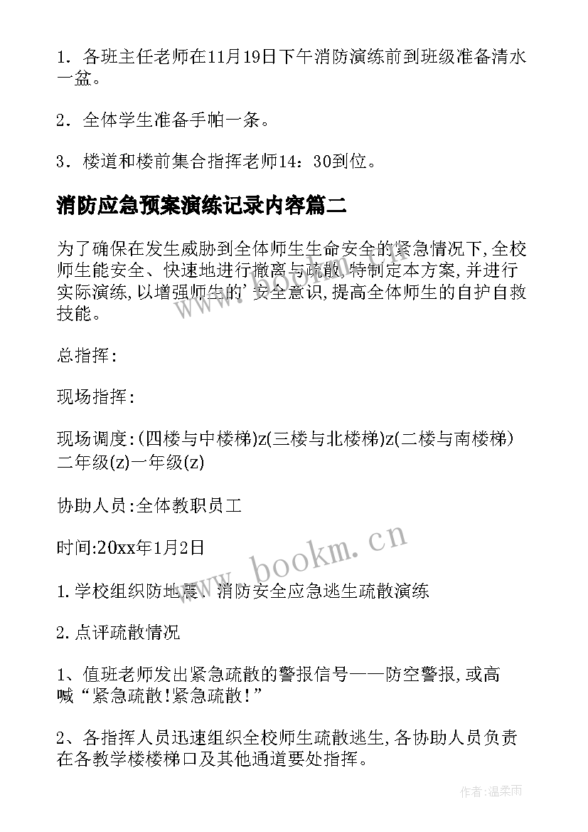 2023年消防应急预案演练记录内容 银行消防演练应急预案(大全8篇)